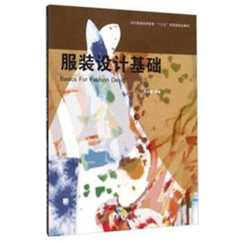 服裝設計基礎 pdf epub mobi 下载