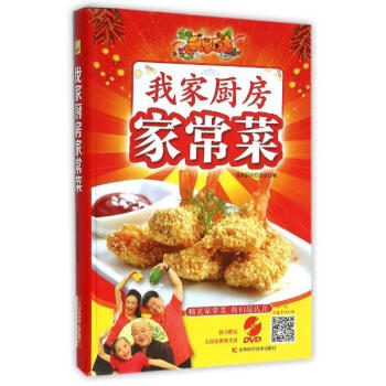 我家厨房家常菜