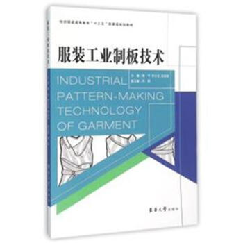 服装工业制板技术 pdf epub mobi 下载