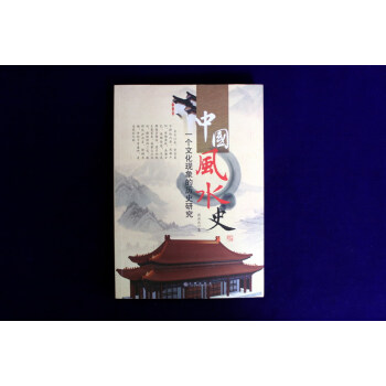 中国风水史 pdf epub mobi 下载