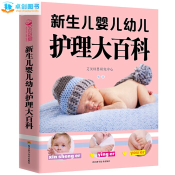 新生儿婴儿幼儿护理大百科 0-1月新生儿护理书 宝宝辅食书新手爸妈图书籍 婴儿护理百科大全 pdf epub mobi 下载