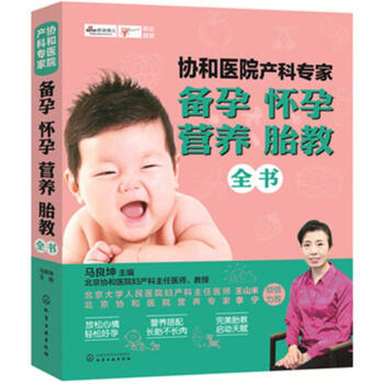 協和醫院産科專傢備孕 懷孕 營養 胎教全書 pdf epub mobi 下载