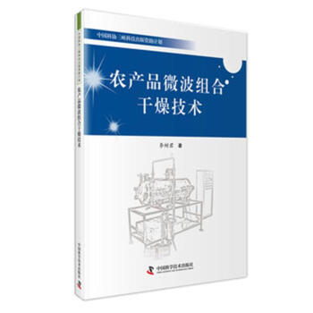農産品微波組閤乾燥技術 pdf epub mobi 下载