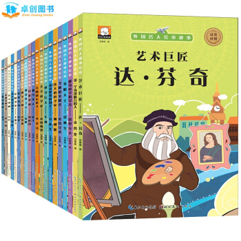 中外名人故事绘本全套 一二年级课外书 中英文双语注音版 7-10岁小学生必读课外阅读书籍
