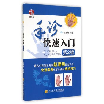 手診快速入門(附光盤第2版) pdf epub mobi 下载