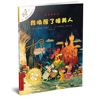 不一樣的卡梅拉季13我喚醒瞭睡美人 幼兒童繪本圖書3-6-9歲 我想去看海 pdf epub mobi 下载