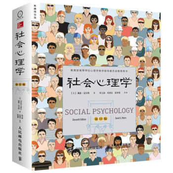 社会心理学 第11版 pdf epub mobi 下载