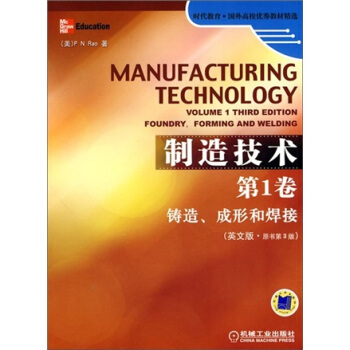 时代教育·国外高校优秀教材精选·制造技术（第1卷）：铸造、成形和焊接（英文版）（原书第3版） [Manufacturing Technology Volume1 Third Edition Foundry, Forming and Welding] pdf epub mobi 下载