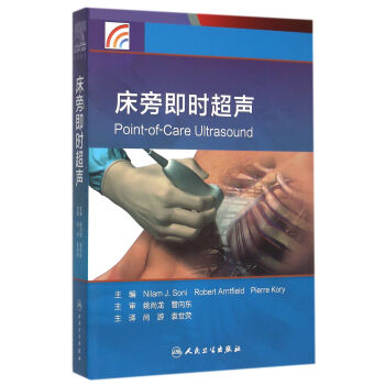 床旁即時超聲 pdf epub mobi 下载
