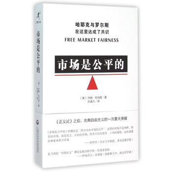 市场是公平的 pdf epub mobi 下载