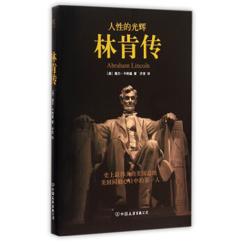 林肯传(人性的光辉) pdf epub mobi 下载
