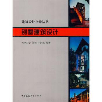彆墅建築設計