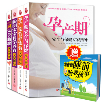 怀孕书籍大全4册 备孕孕妇食谱坐月子餐孕期书籍 孕产妇百科宝宝养育儿联系客服送电子胎教音乐 pdf epub mobi 下载