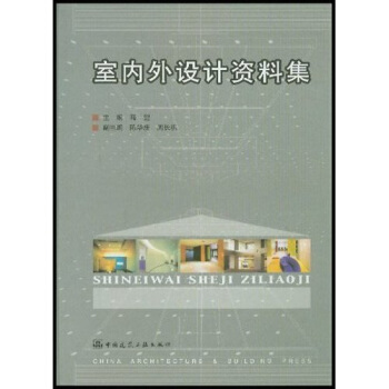 室內外設計資料集