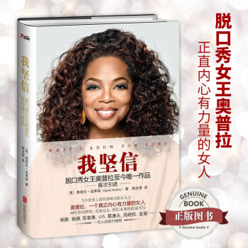 我坚信 脱口秀女王奥普拉至今唯一作品 pdf epub mobi 电子书 下载