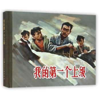 我的**個上級(精) pdf epub mobi 下载