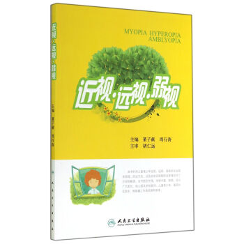 近视远视弱视 pdf epub mobi 电子书 下载
