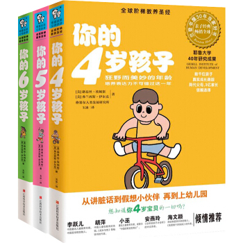 你的N岁孩子系列（4-6岁）（套装全3册）全球阶梯教育教养你的N岁孩子 育儿家教书籍 pdf epub mobi 电子书 下载