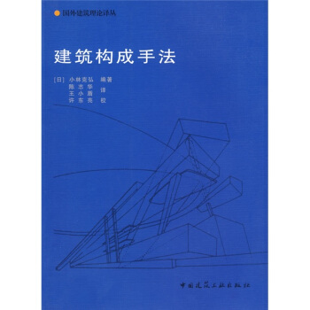 建筑构成手法
