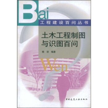 土木工程制图与识图百问 pdf epub mobi 下载