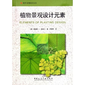 植物景觀設計元素