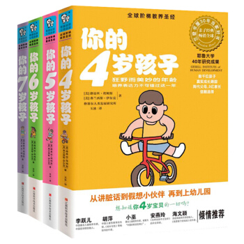 全球階梯教養:你的N歲孩子係列(4-7歲)育兒傢教書籍