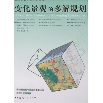变化景观的多解规划 pdf epub mobi 下载