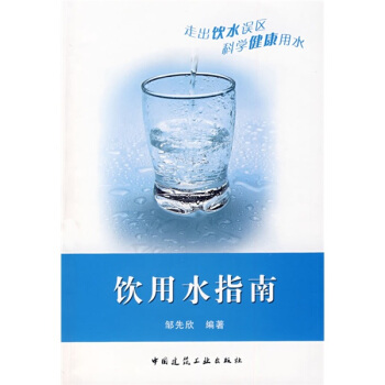 飲用水指南 pdf epub mobi 電子書 下載