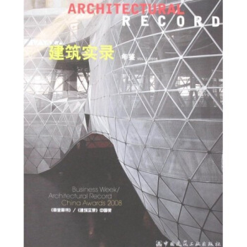 建筑实录年鉴（VOL.1.2008） pdf epub mobi 下载