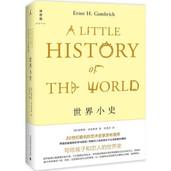 世界小史 pdf epub mobi 电子书 下载