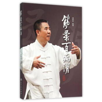 筋柔百病消 pdf epub mobi 下载