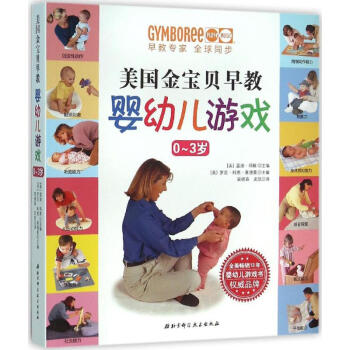 美國金寶貝早教嬰幼兒遊戲 pdf epub mobi 電子書 下載