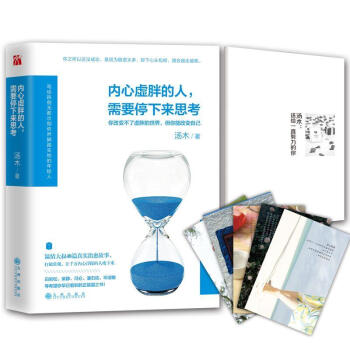 签章+送手账/明信片 内心虚胖的人需要停下来思考 汤木 将来的你一定会感谢现在拼命的自己 pdf epub mobi 下载