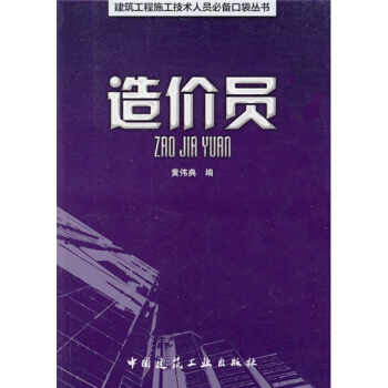 造价员