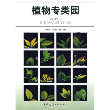 植物專類園