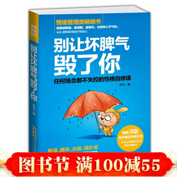 别让坏脾气毁了你 情绪管理 别让不好意思害了你 社会心理学 人际交往 情绪自我疗愈 pdf epub mobi 下载