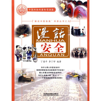 漫話安全 pdf epub mobi 電子書 下載