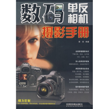 數碼單反相機攝影手冊 pdf epub mobi 下载