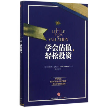 學會估值輕鬆投資(精) pdf epub mobi 下载
