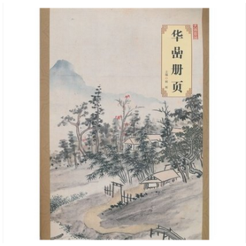正版現貨 大師珍品·華喦冊頁 河北美術齣版社