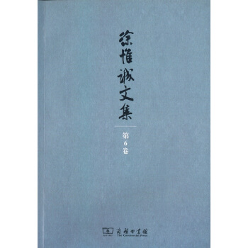 徐惟诚文集(第6卷)：思想修养(青年修养) pdf epub mobi 电子书 下载