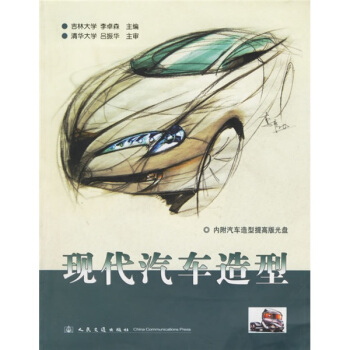 現代汽車造型（附光盤） pdf epub mobi 電子書 下載