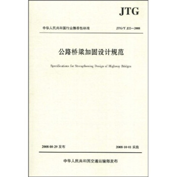 公路橋梁加固設計規範 pdf epub mobi 下载