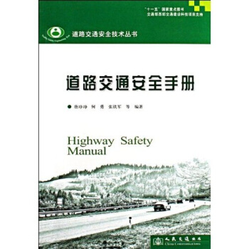 道路交通安全手册 pdf epub mobi 下载