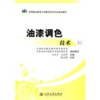 油漆調色技術 pdf epub mobi 下载