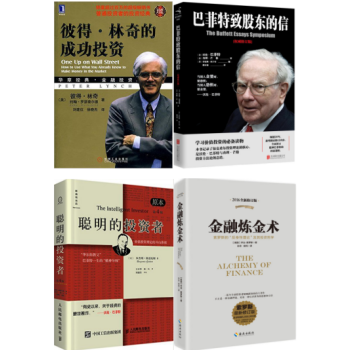 金融炼金术+聪明的投资者（原本第4版平装）+巴菲特致股东的信+彼得林奇的成功投资 套装4册 pdf epub mobi 下载