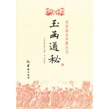 玉函通秘 pdf epub mobi 下载