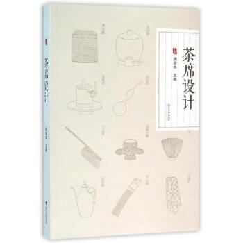 茶席設計 pdf epub mobi 下载