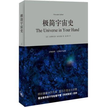 极简宇宙史 pdf epub mobi 下载