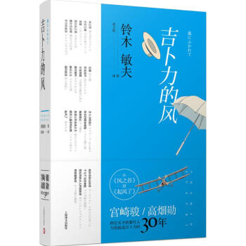 吉卜力的风 pdf epub mobi 下载
